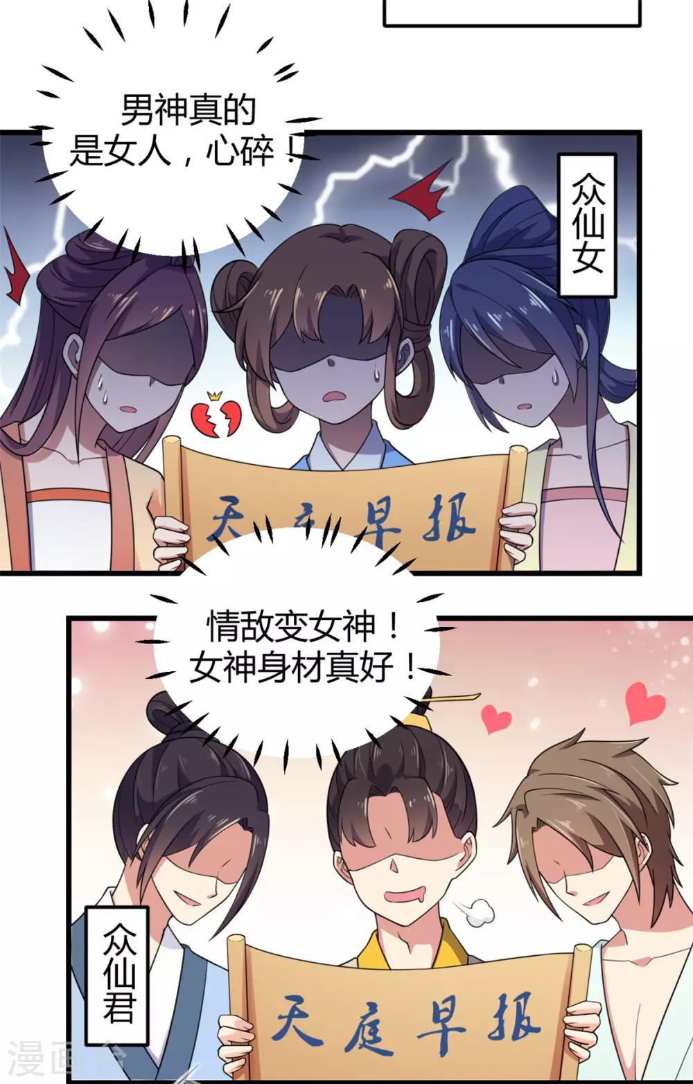 第2话 道友，双修吗？-第3话