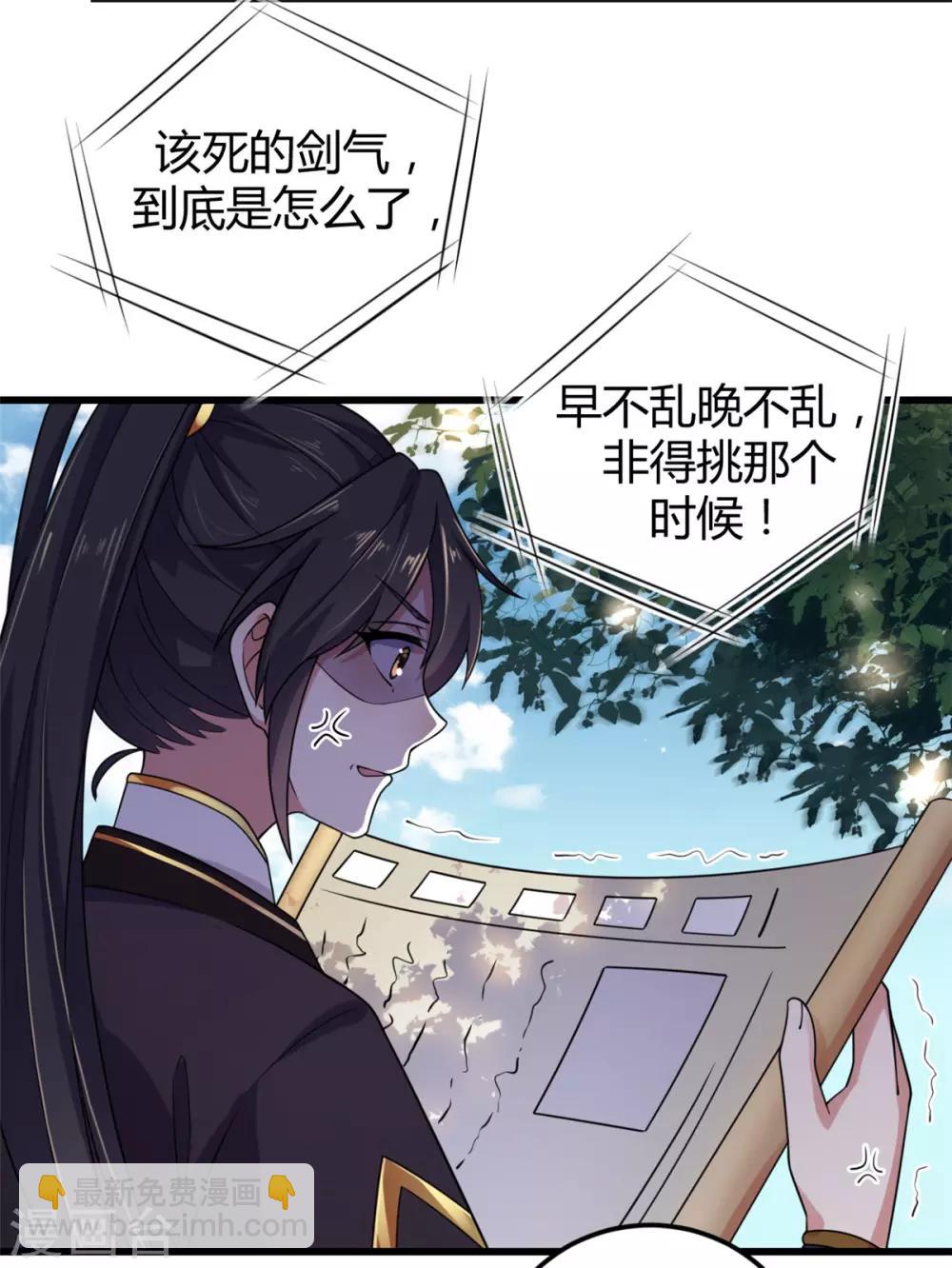 第2话 道友，双修吗？-第3话