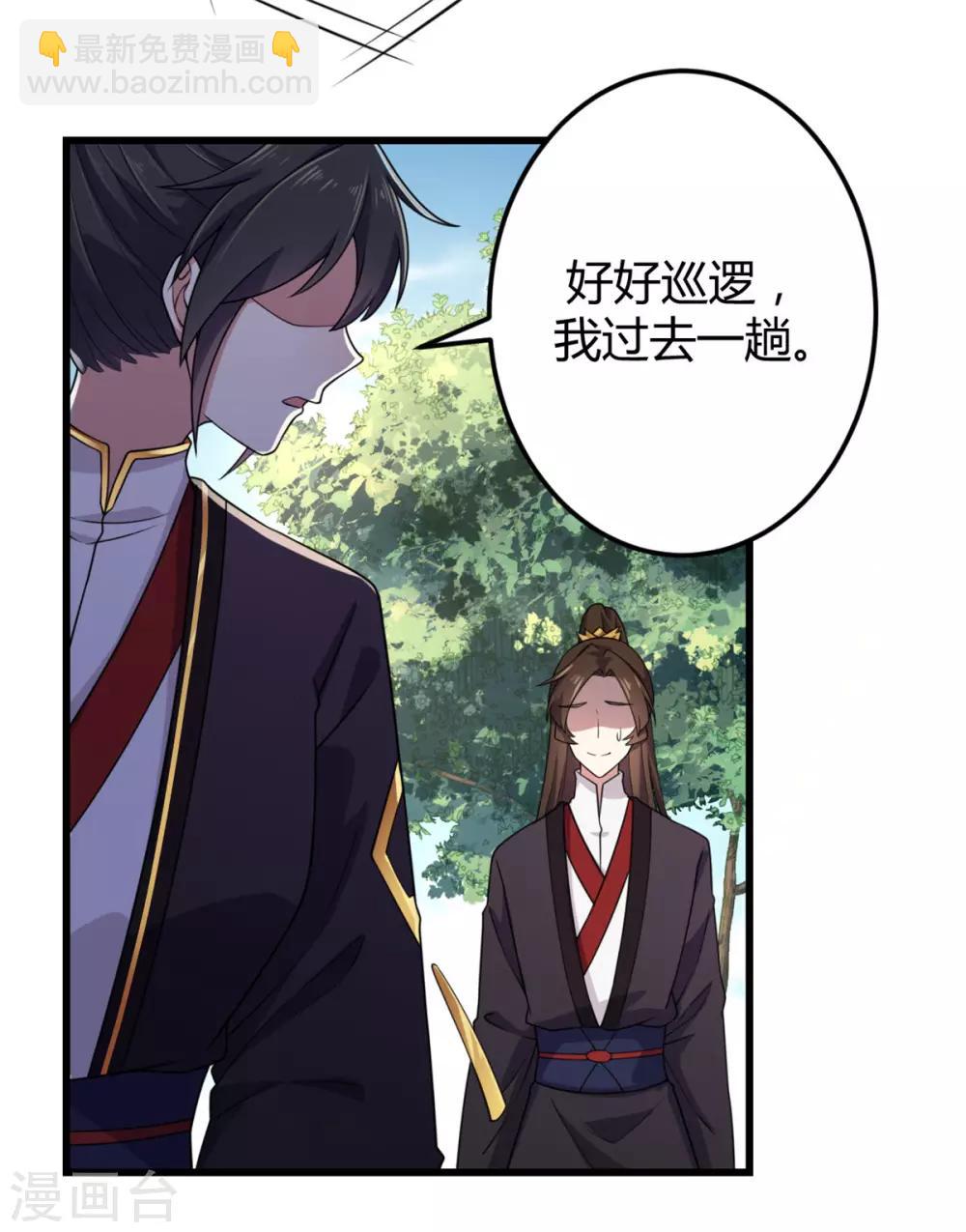 第2话 道友，双修吗？-第3话