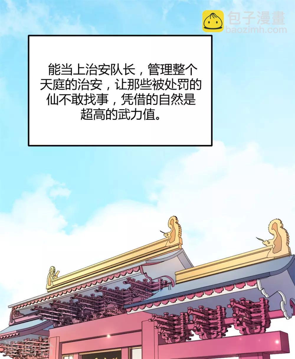 第2话 道友，双修吗？-第3话