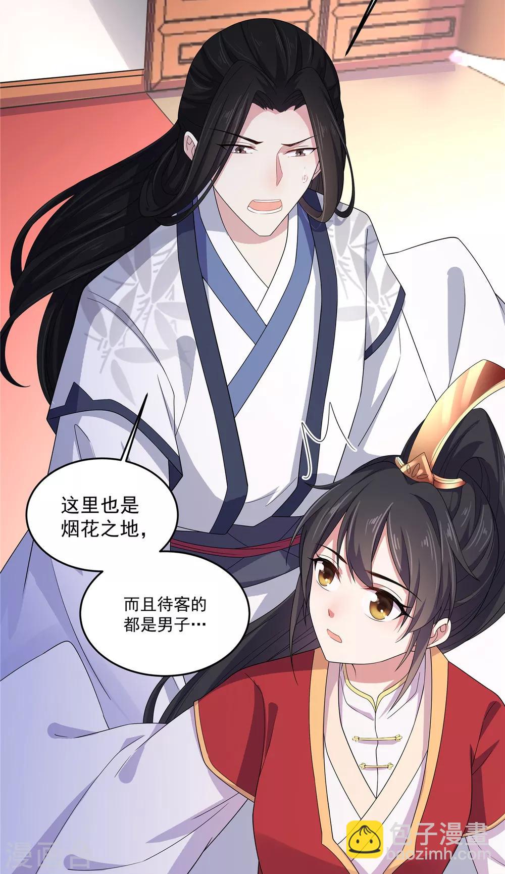 第20话 到了进退两男的地步-第21话