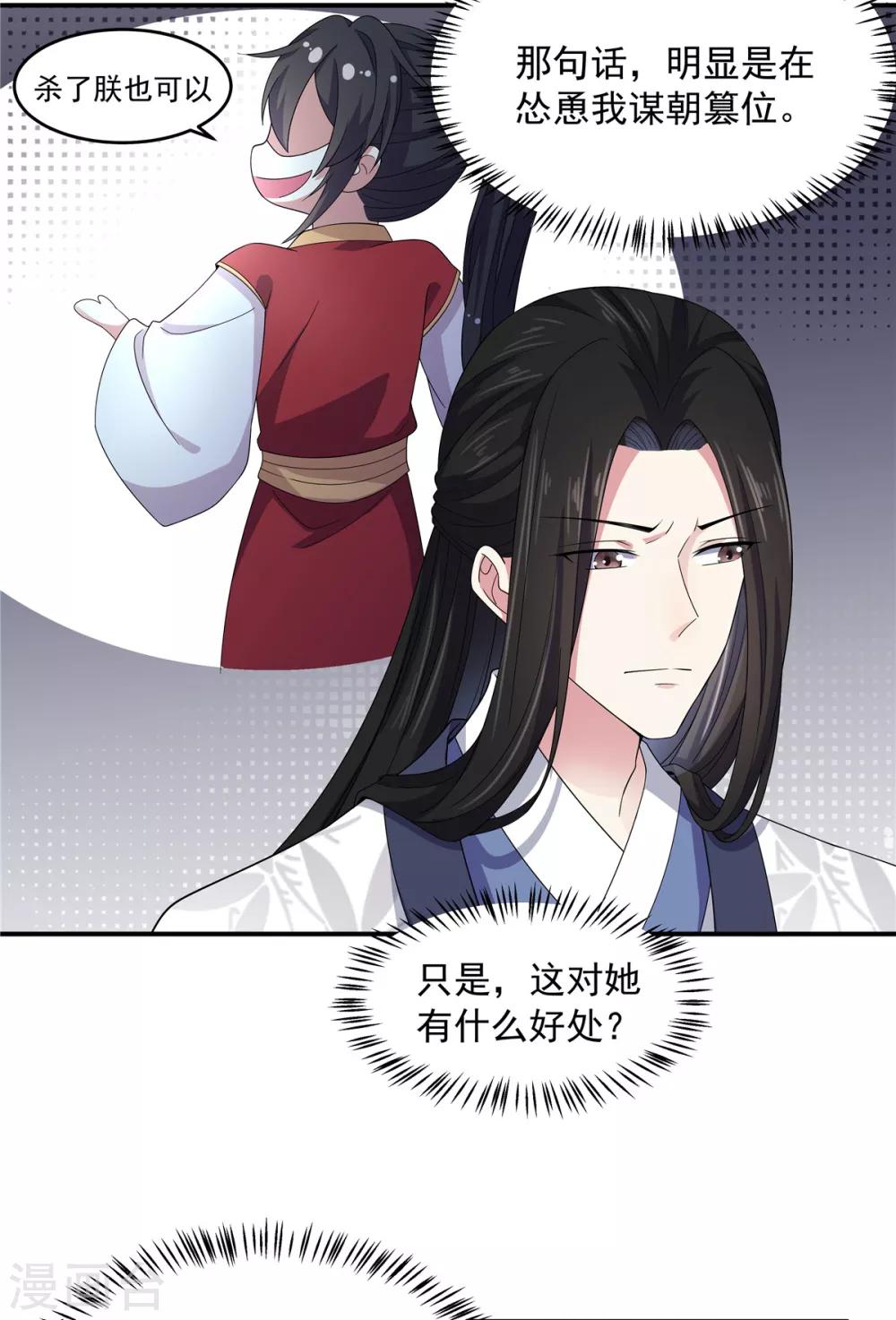 第22话 只要你想 杀了我都行-第23话