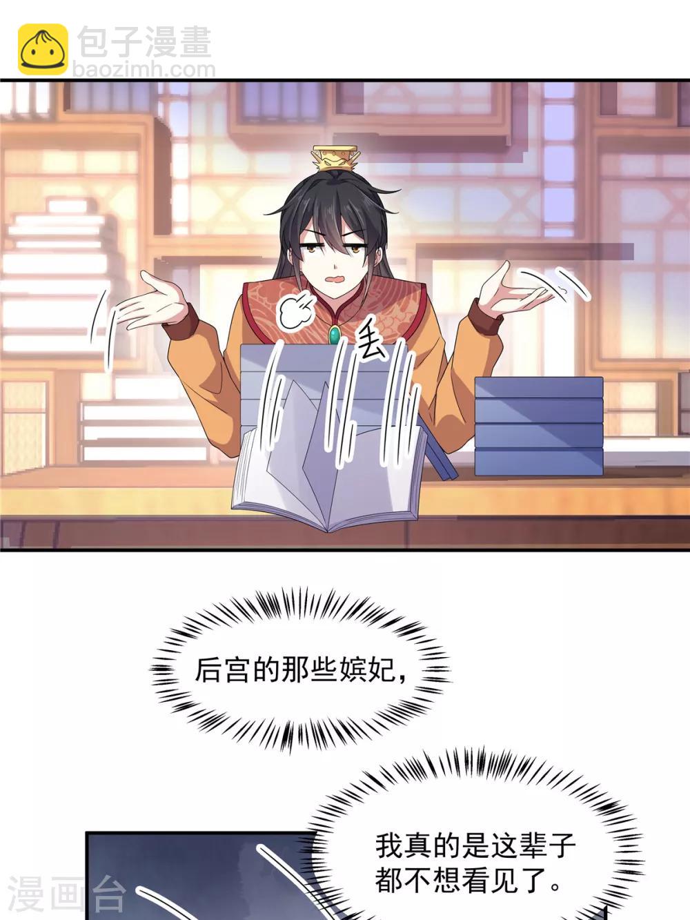 第26话 帝君，老工具人了-第27话