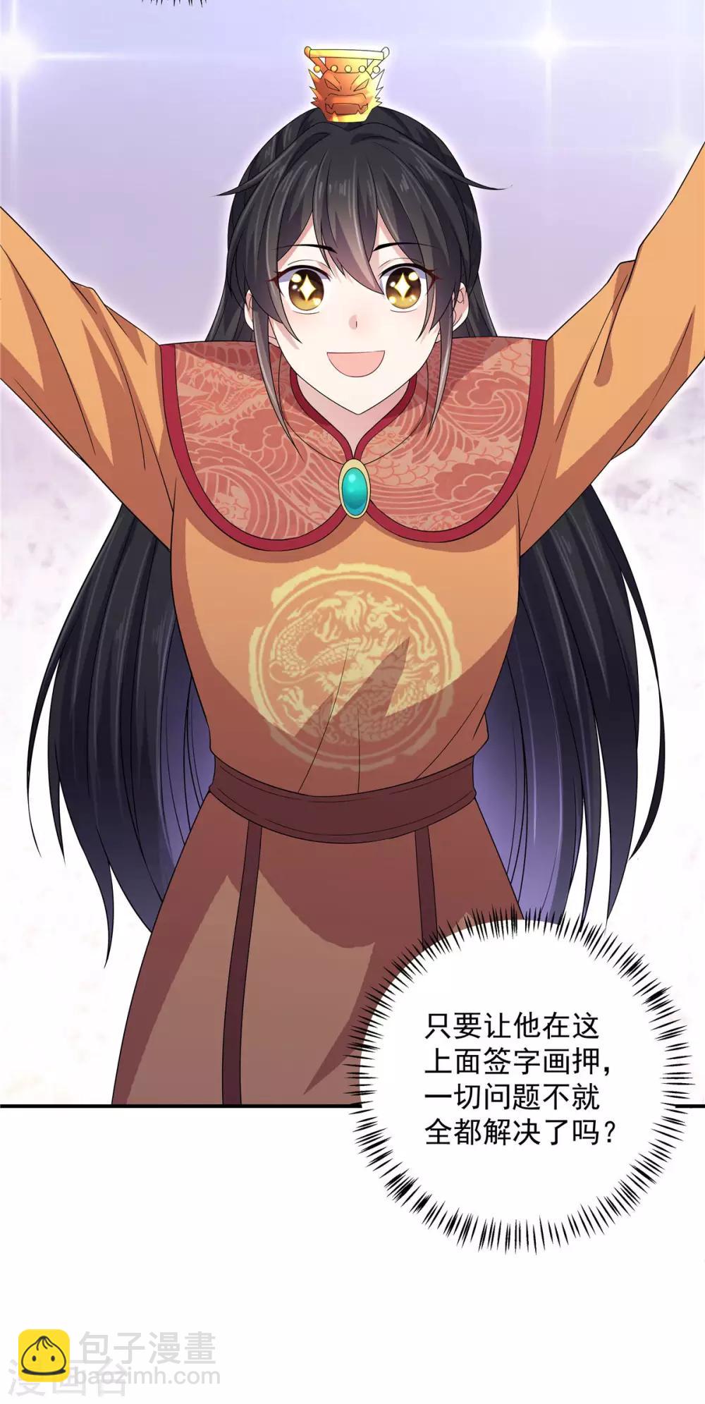 第28话 这暴脾气说上来就上来了-第29话