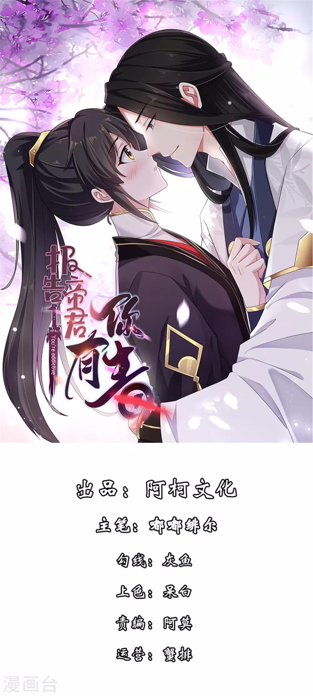 第32话 把床搬进帝君的房里去-第33话