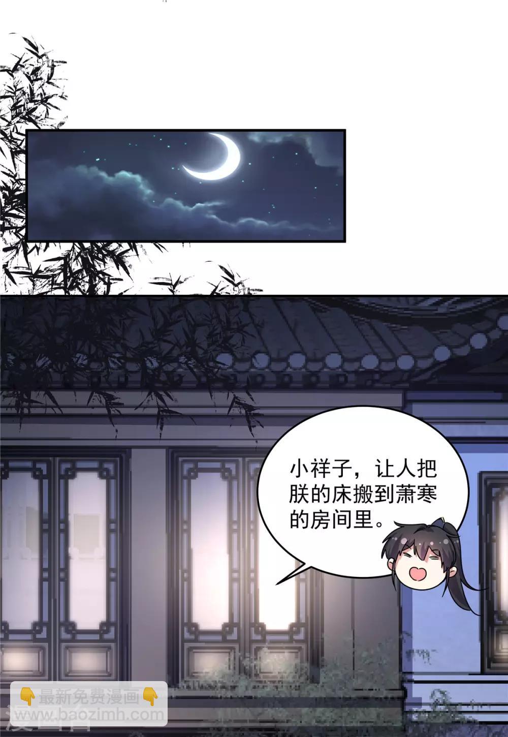 第32话 把床搬进帝君的房里去-第33话