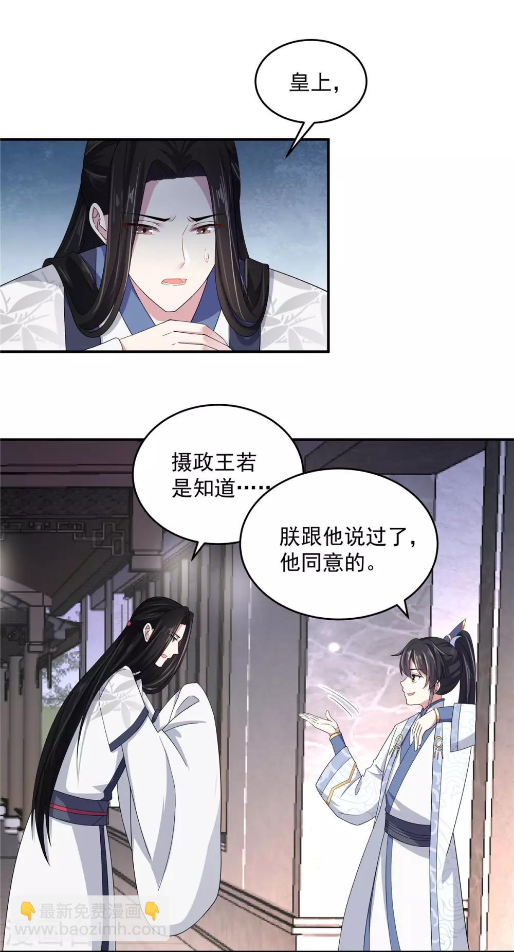 第32话 把床搬进帝君的房里去-第33话