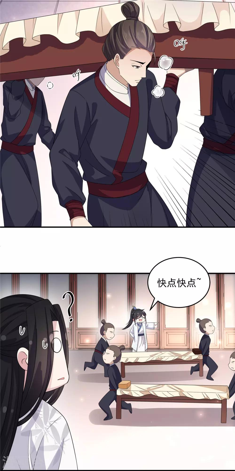 第32话 把床搬进帝君的房里去-第33话