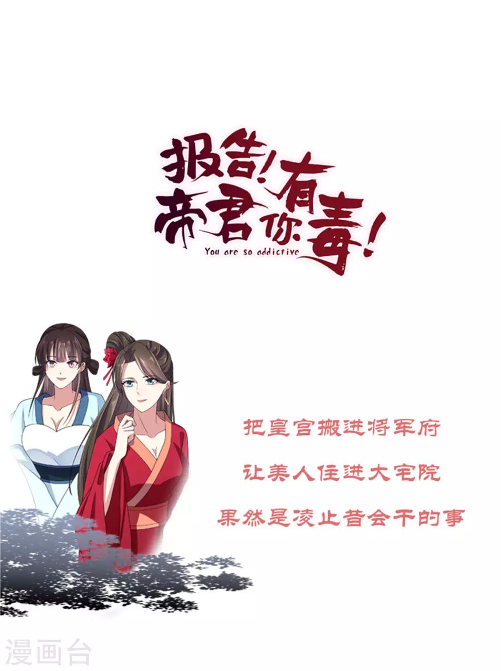 第32话 把床搬进帝君的房里去-第33话