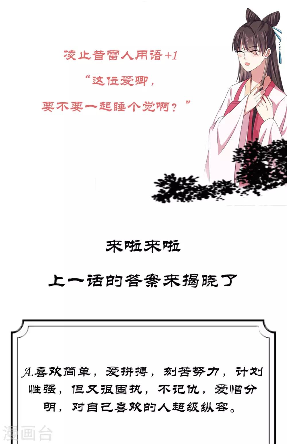 第32话 把床搬进帝君的房里去-第33话