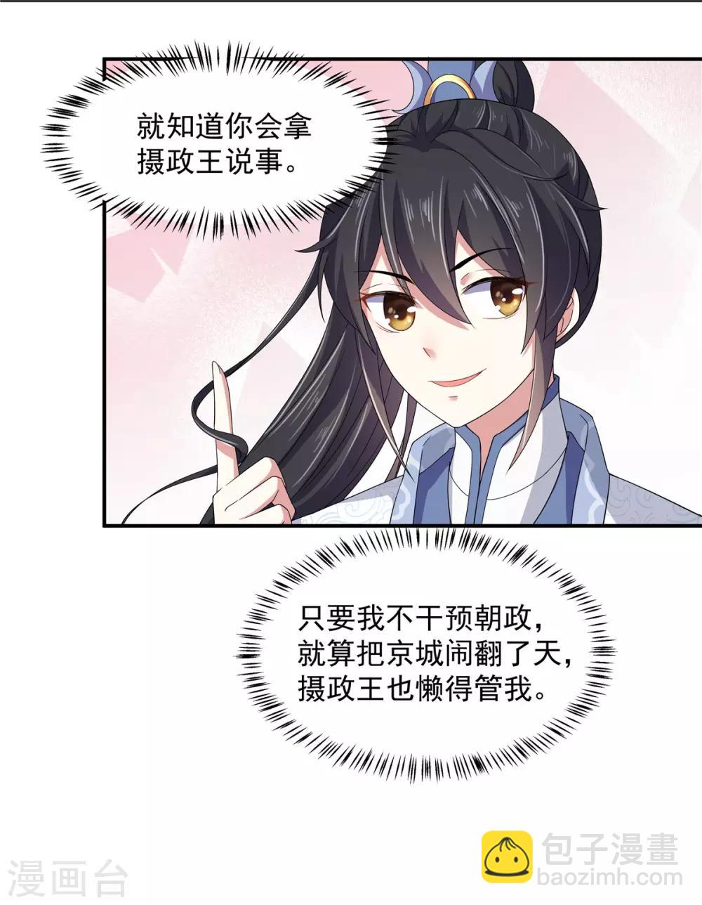 第32话 把床搬进帝君的房里去-第33话