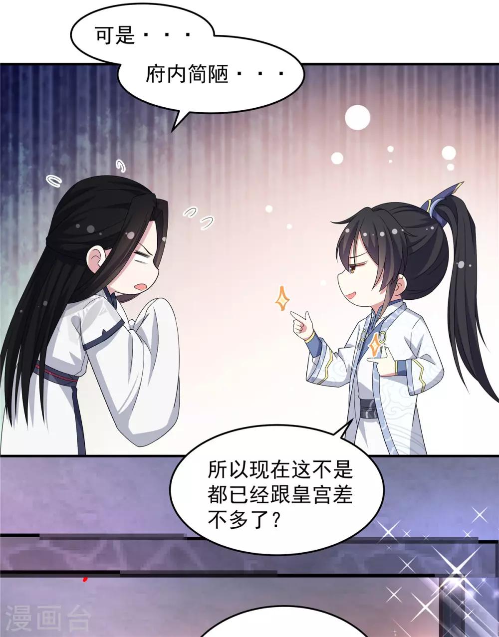 第32话 把床搬进帝君的房里去-第33话