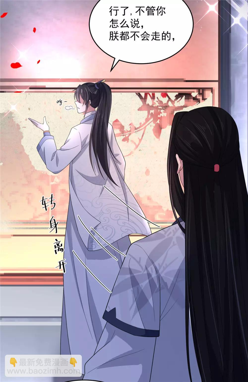 第32话 把床搬进帝君的房里去-第33话