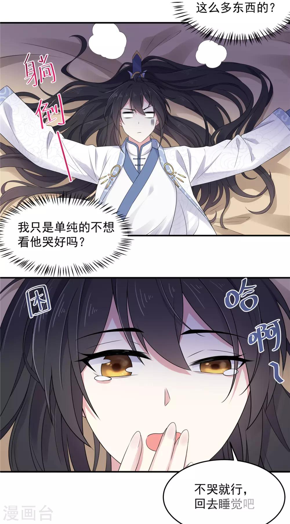 第34话 追求一个不回家的男人-第35话