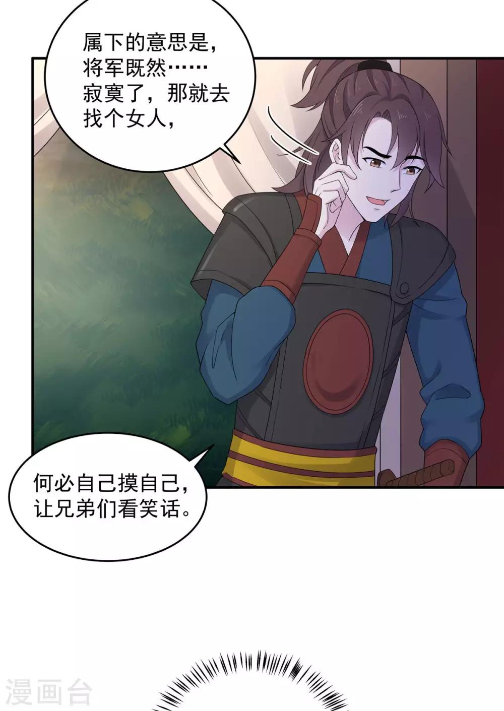 第36话 我们的将军铁树开花了-第37话