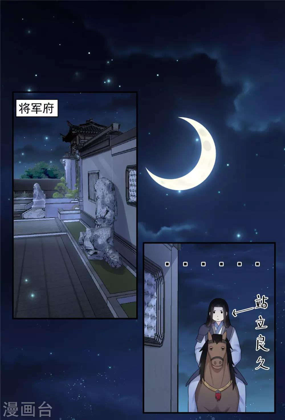 第36话 我们的将军铁树开花了-第37话