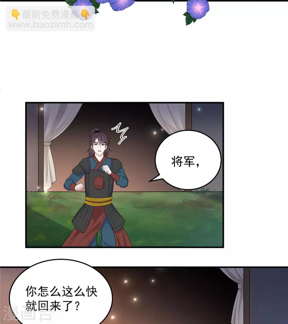 第36话 我们的将军铁树开花了-第37话