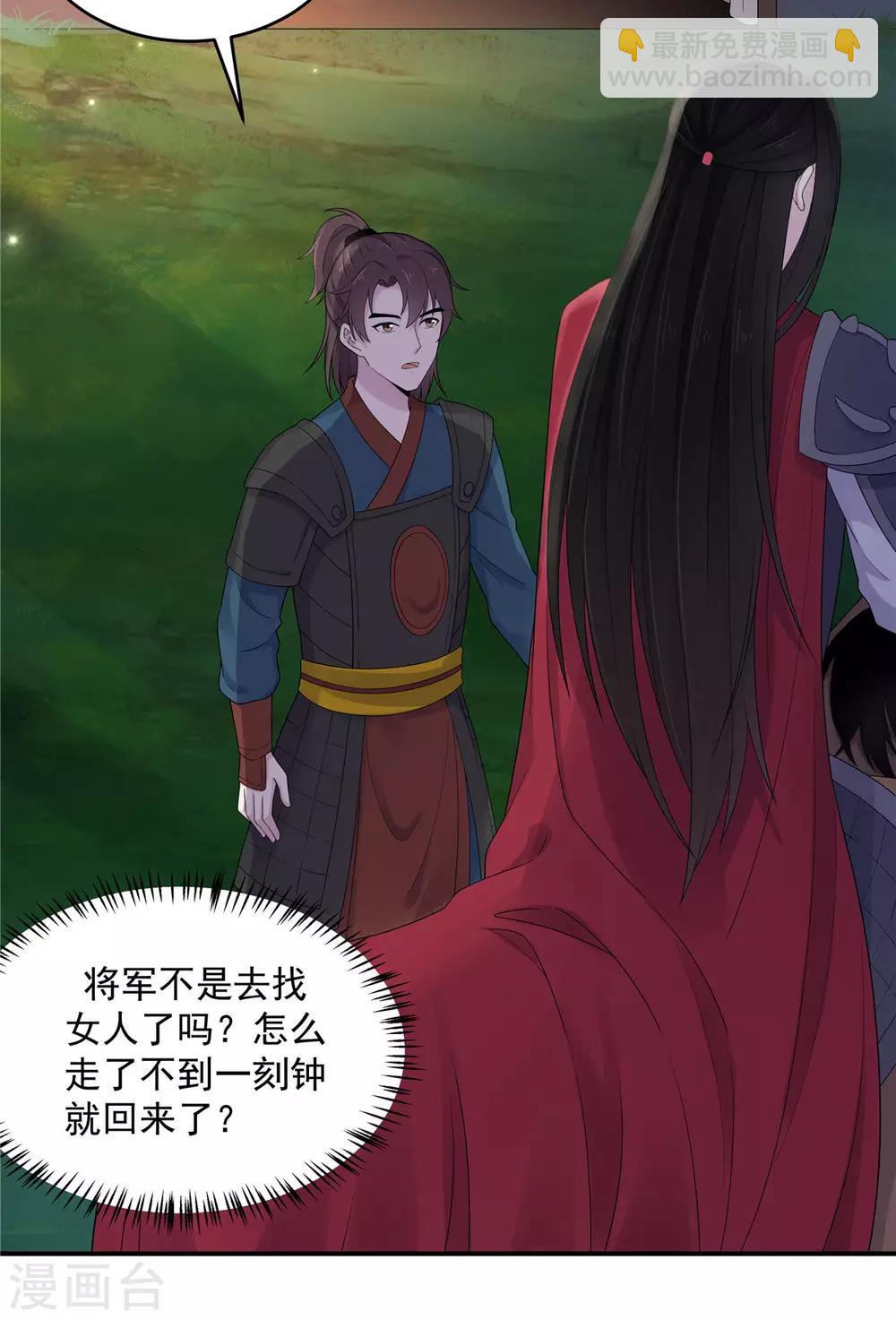 第36话 我们的将军铁树开花了-第37话