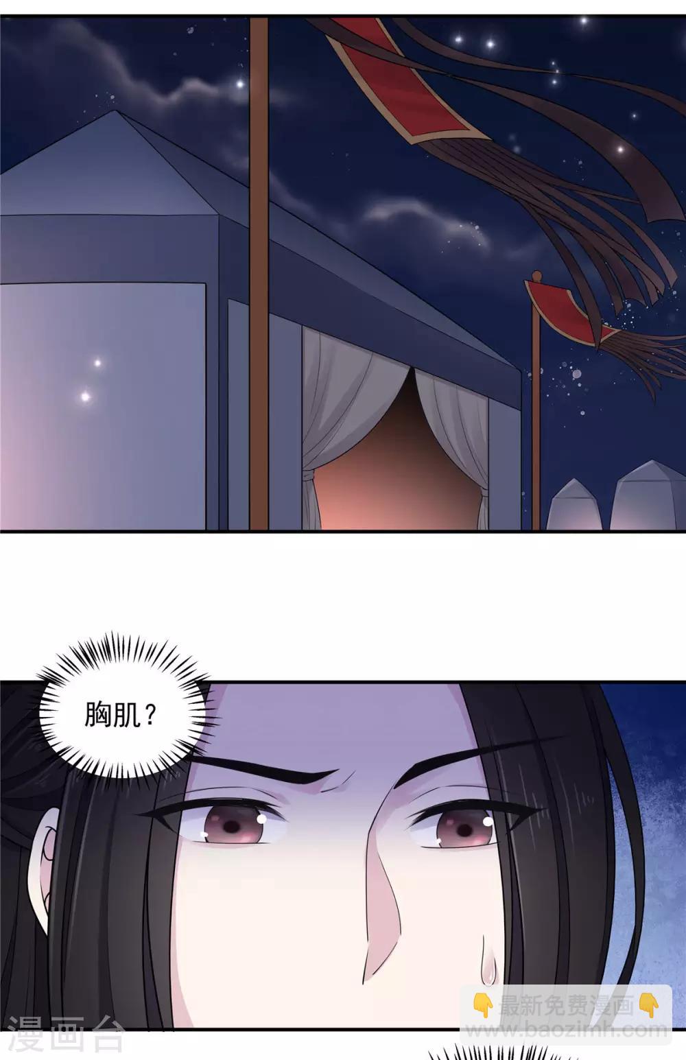 第36话 我们的将军铁树开花了-第37话