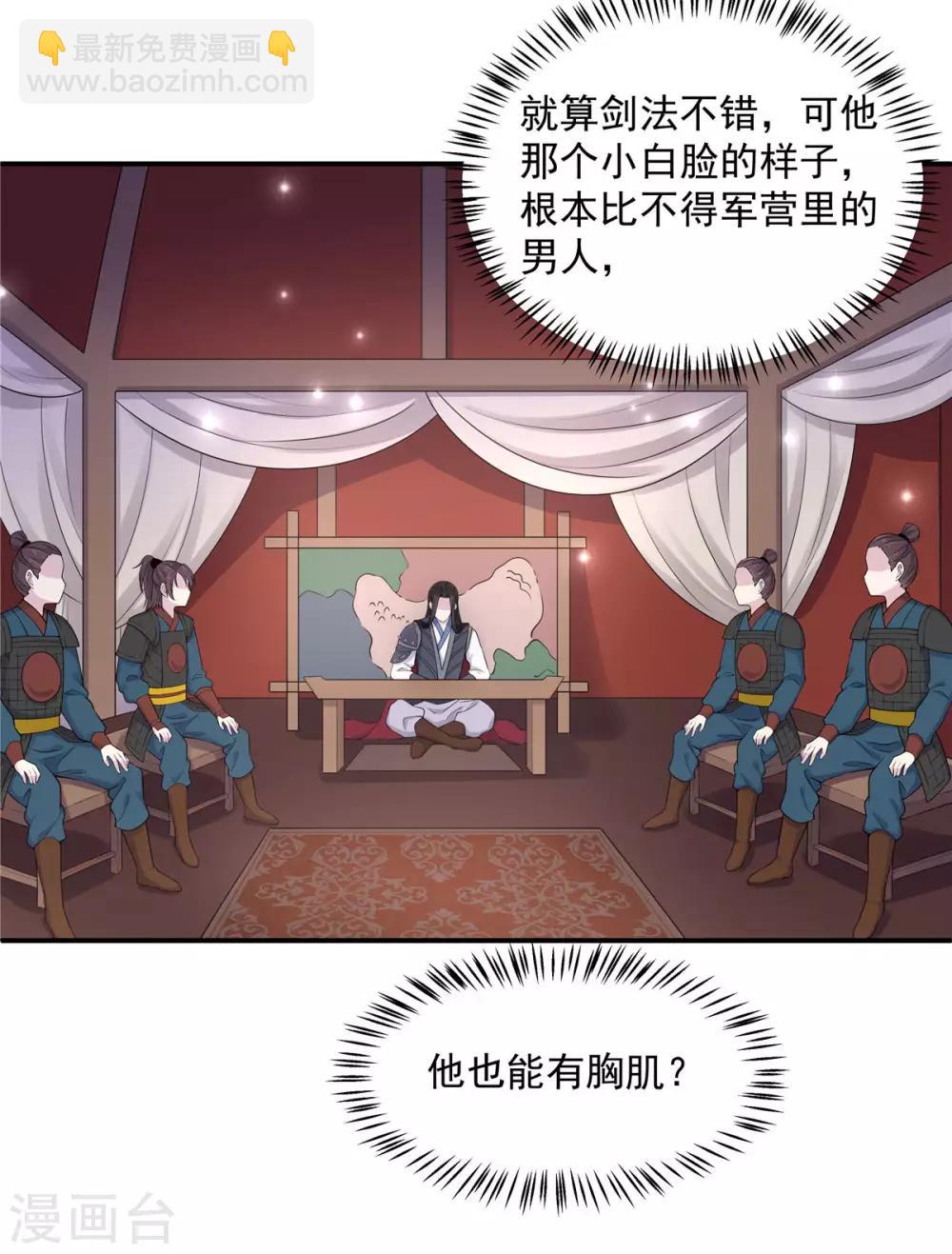 第36话 我们的将军铁树开花了-第37话