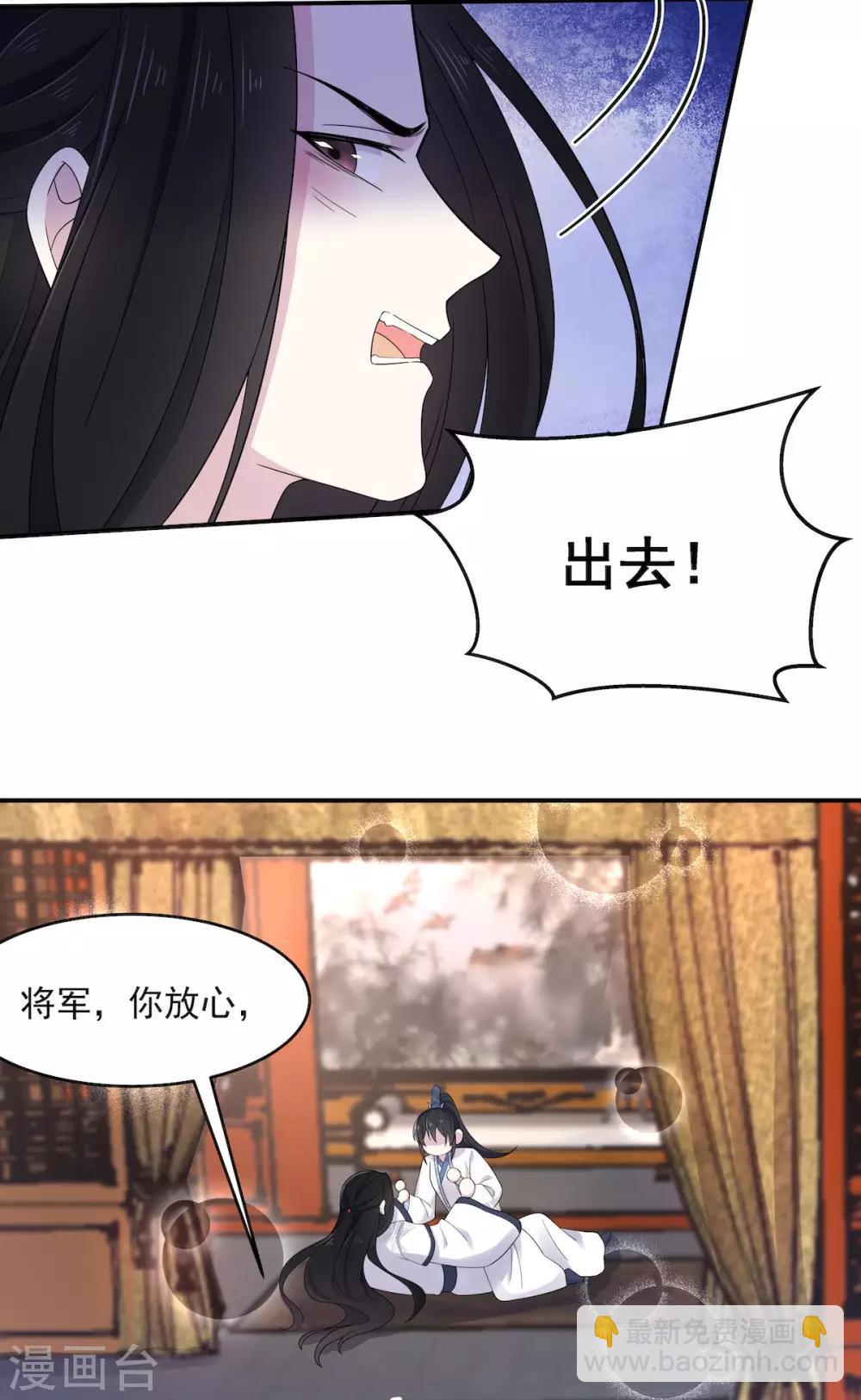 第38话 将军不近女色的原因竟是-第39话