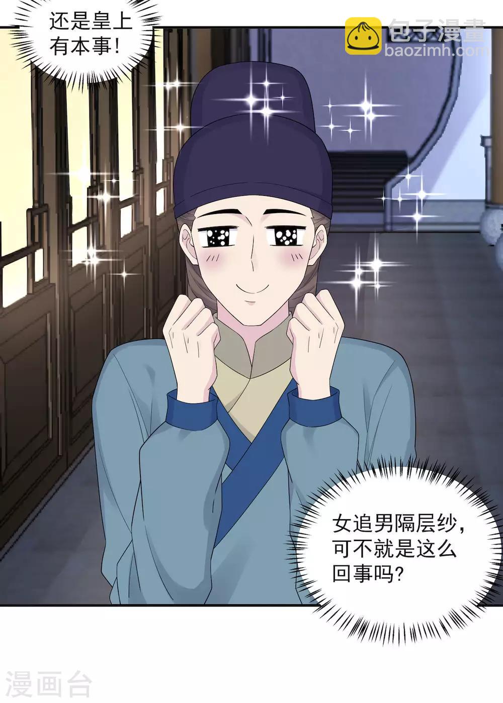 第38话 将军不近女色的原因竟是-第39话