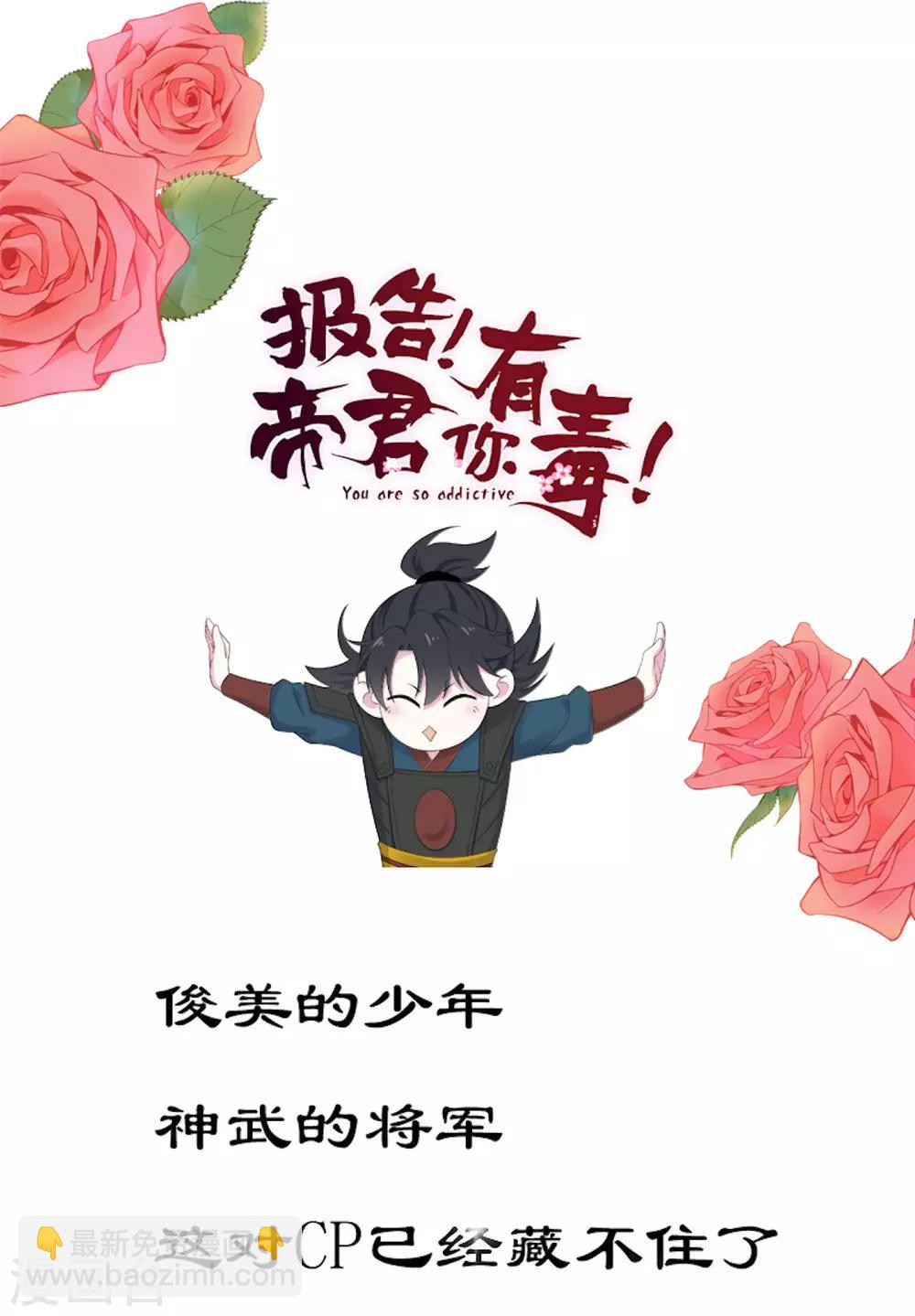 第38话 将军不近女色的原因竟是-第39话