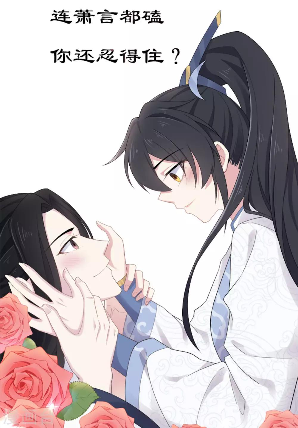 第38话 将军不近女色的原因竟是-第39话