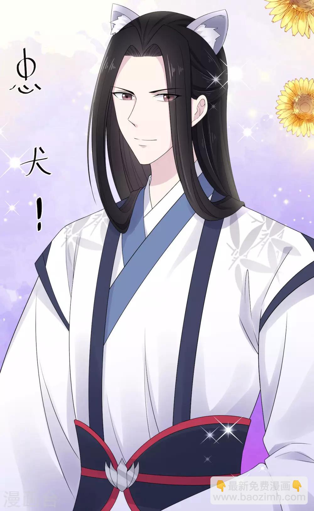 第40话 忠犬向帝君遭不住啊-第41话