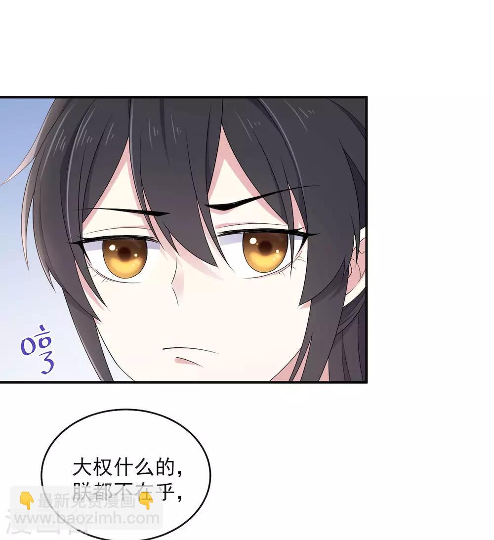 第40话 忠犬向帝君遭不住啊-第41话