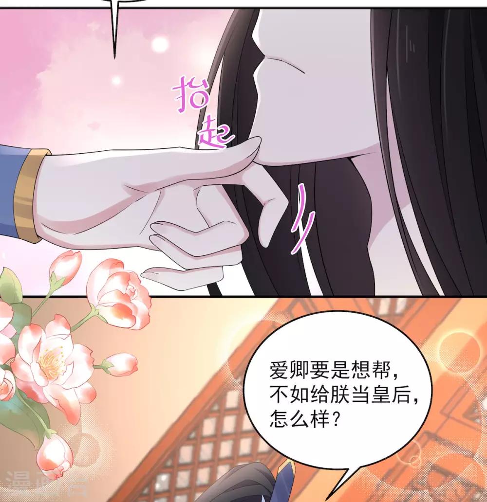 第40话 忠犬向帝君遭不住啊-第41话