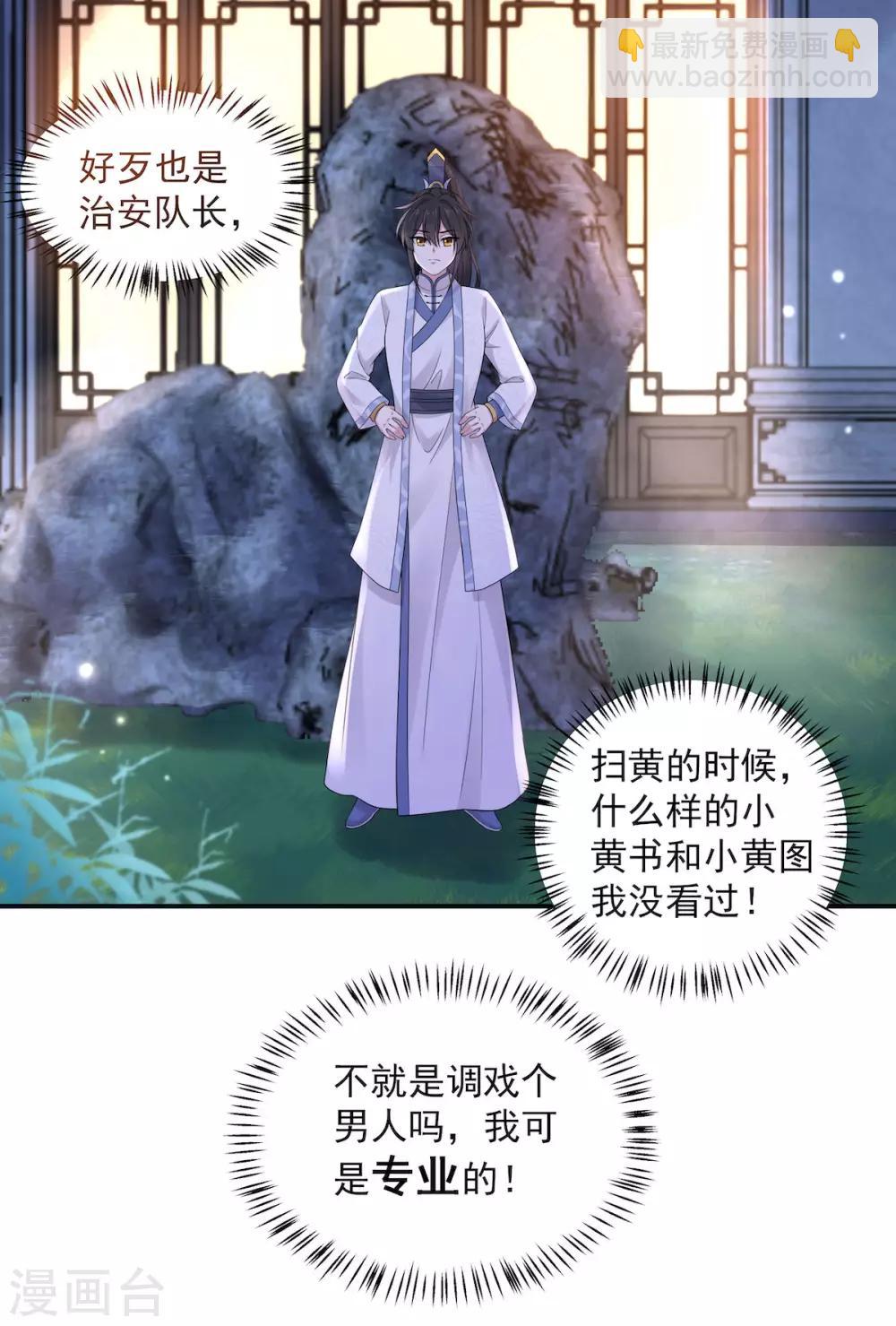 第40话 忠犬向帝君遭不住啊-第41话