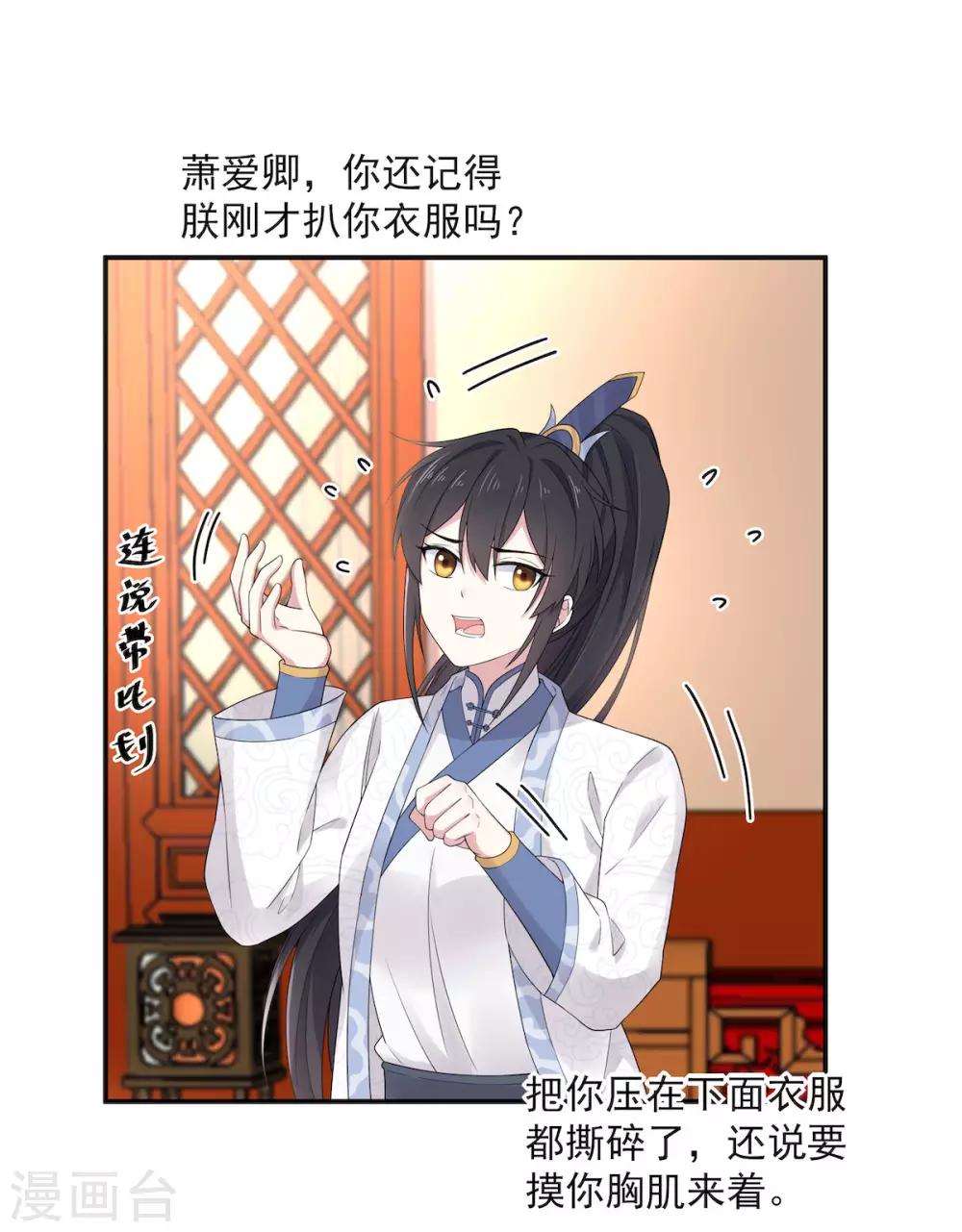 第40话 忠犬向帝君遭不住啊-第41话