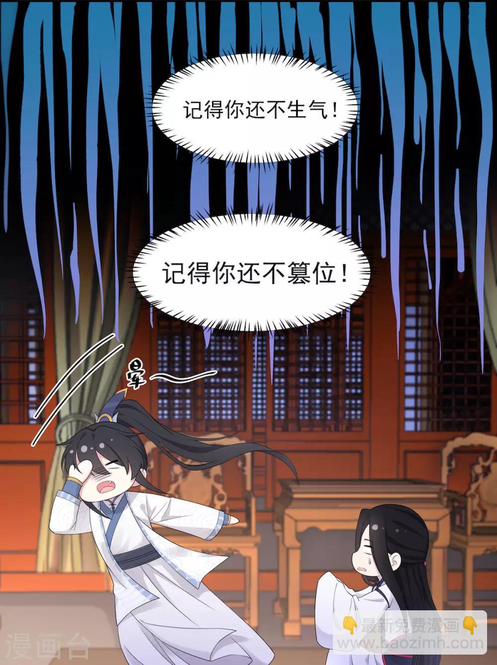 第40话 忠犬向帝君遭不住啊-第41话