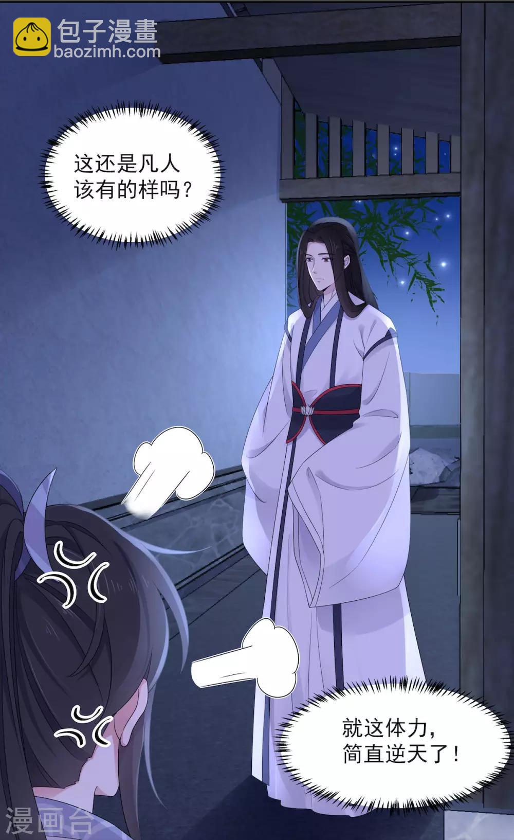 第42话 今天这个觉睡定了-第43话