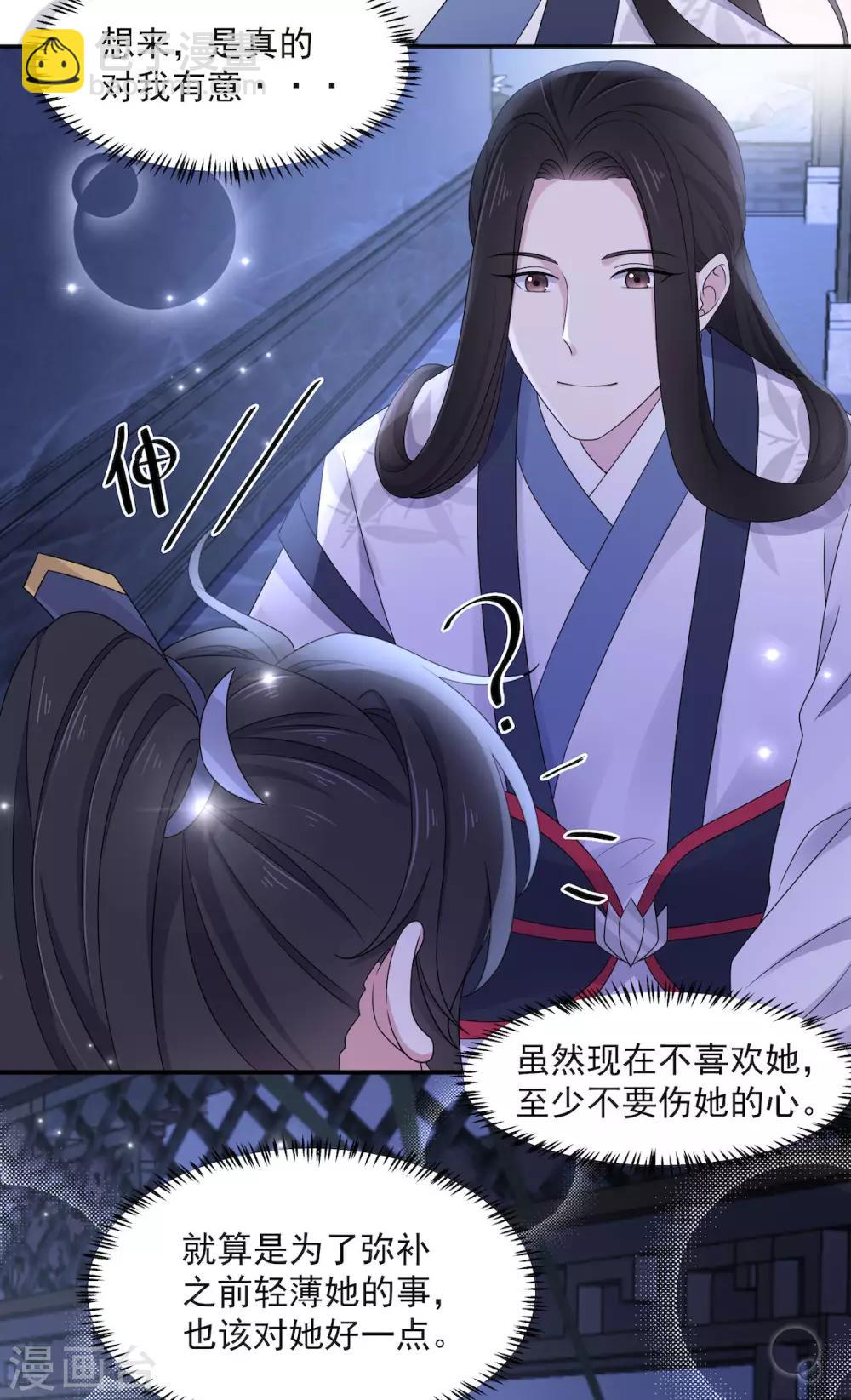 第42话 今天这个觉睡定了-第43话