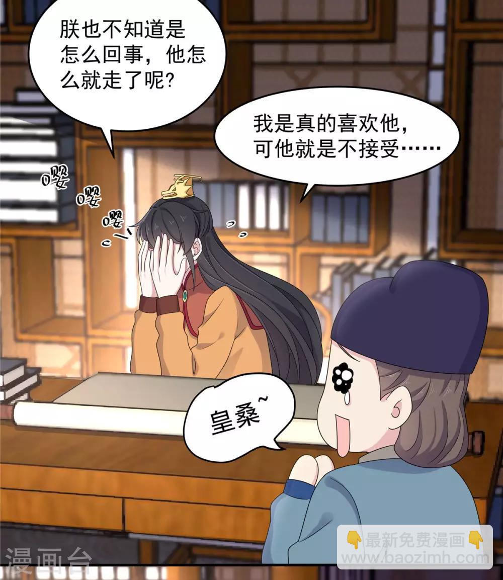 第46话 难道是我伤透了他的心？-第47话