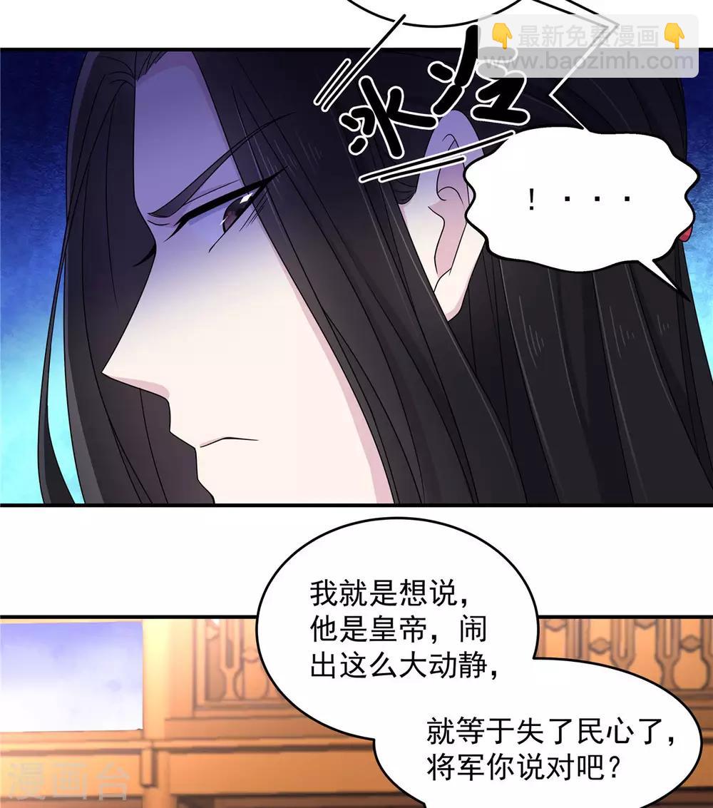 报告！帝君你有毒！ - 第46话 难道是我伤透了他的心？ - 6