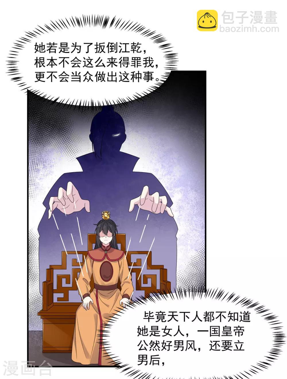 第46话 难道是我伤透了他的心？-第47话