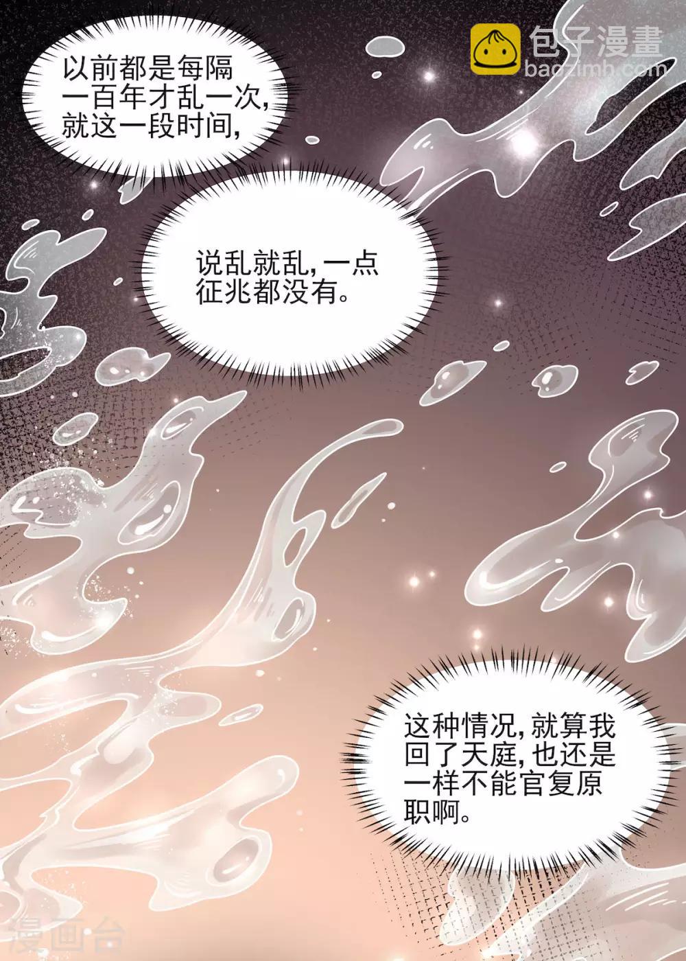 第50话 是时候安排一波双修了-第51话