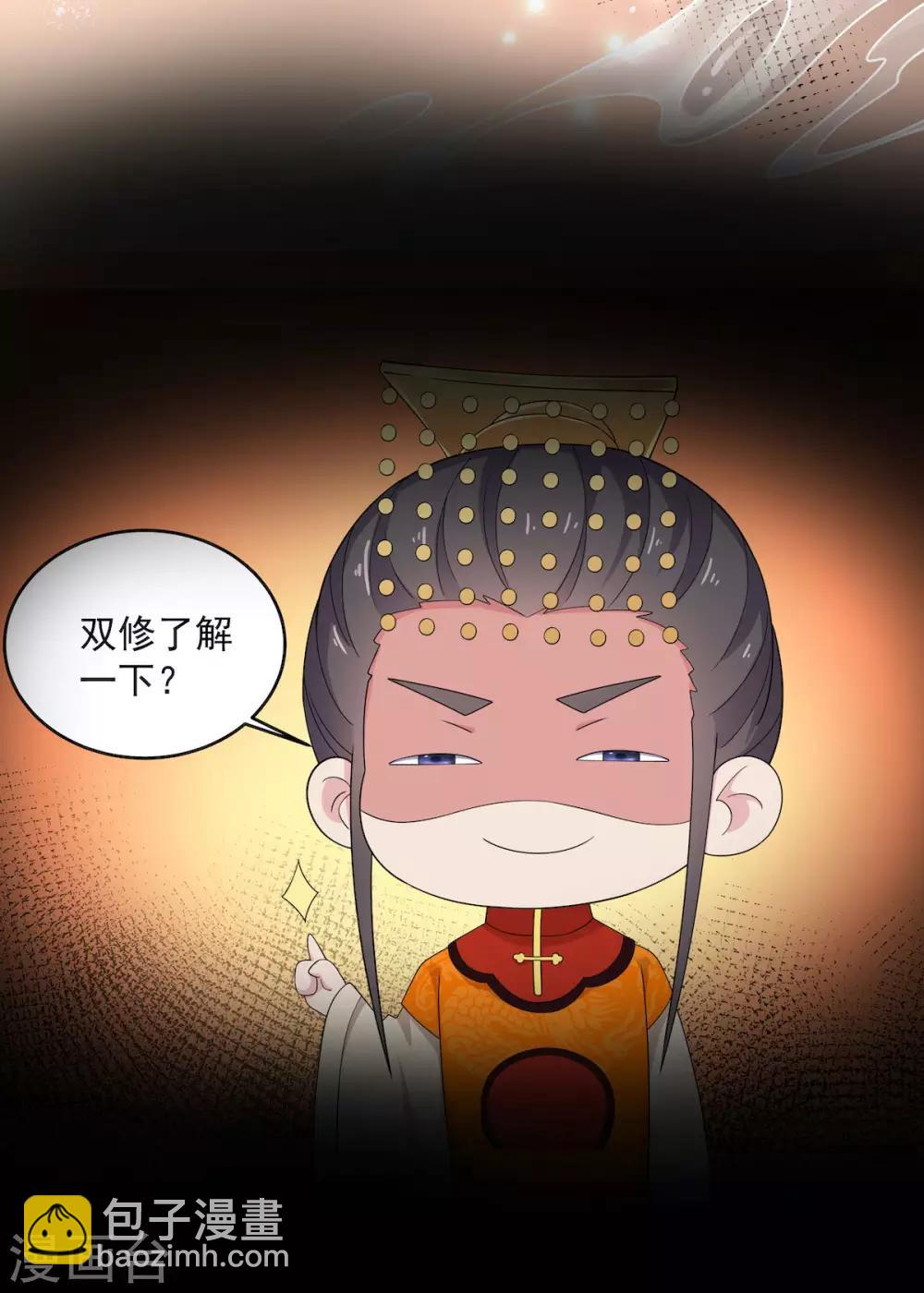 第50话 是时候安排一波双修了-第51话