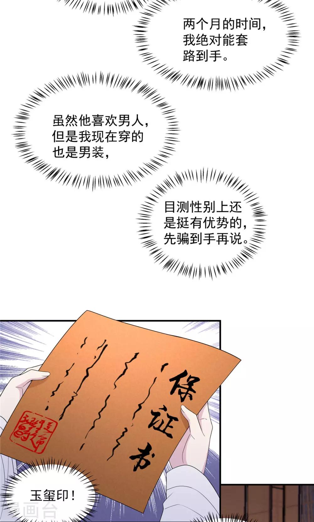 第52话 正式通知你朕稀罕你-第53话