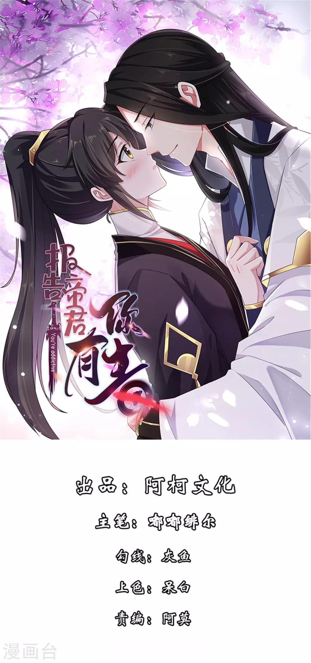 報告！帝君你有毒！ - 第54話 被偏愛的有恃無恐 - 1