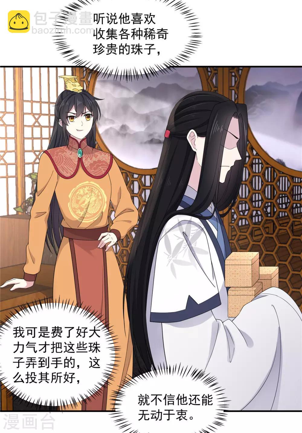 第54话 被偏爱的有恃无恐-第55话