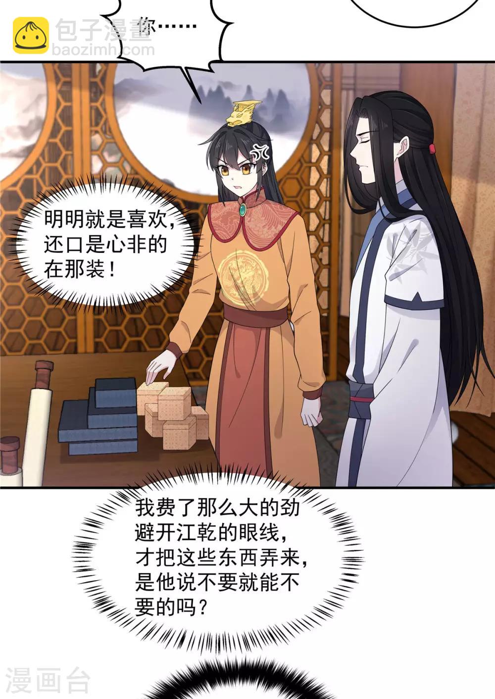 第54话 被偏爱的有恃无恐-第55话