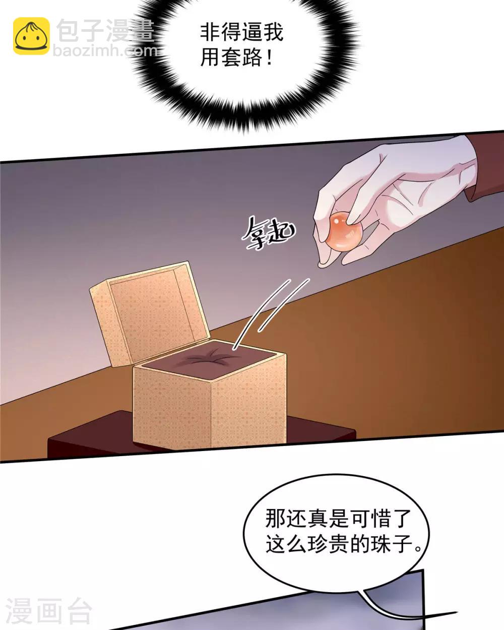 第54话 被偏爱的有恃无恐-第55话