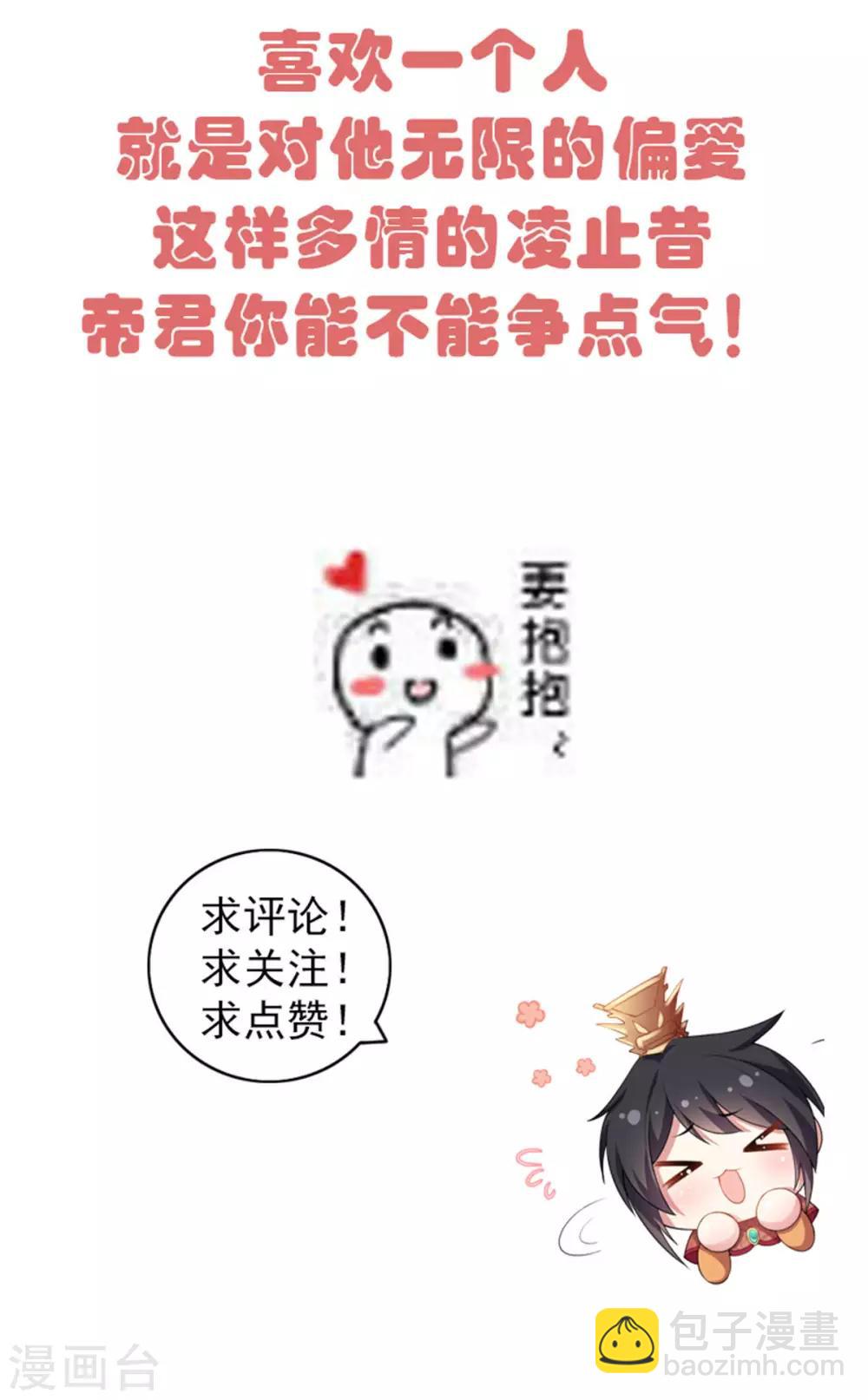 第54话 被偏爱的有恃无恐-第55话