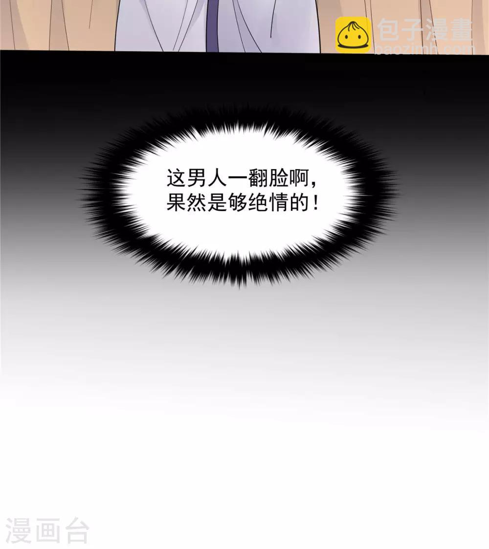 报告！帝君你有毒！ - 第60话 帝君要对我出手了！ - 2