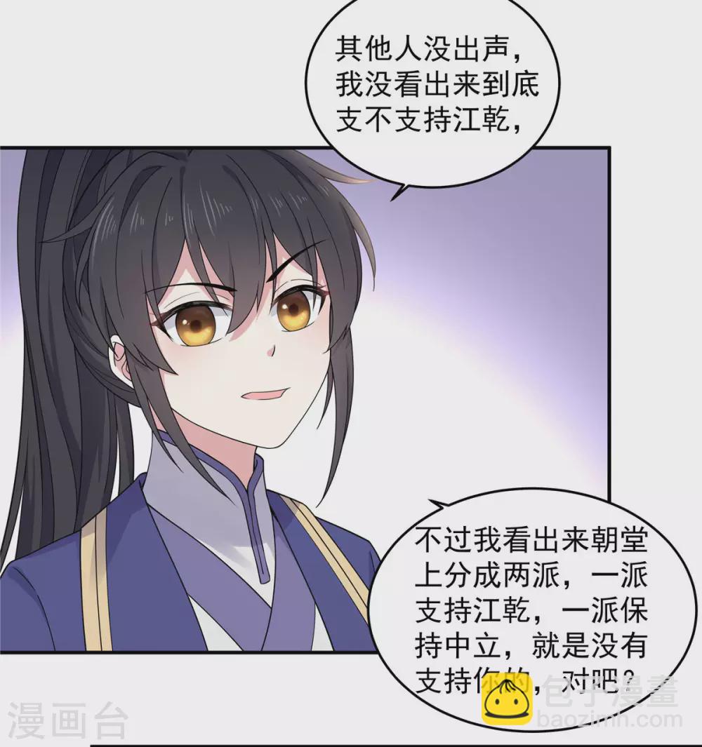 第62话 我的目的从始至终都是你-第63话