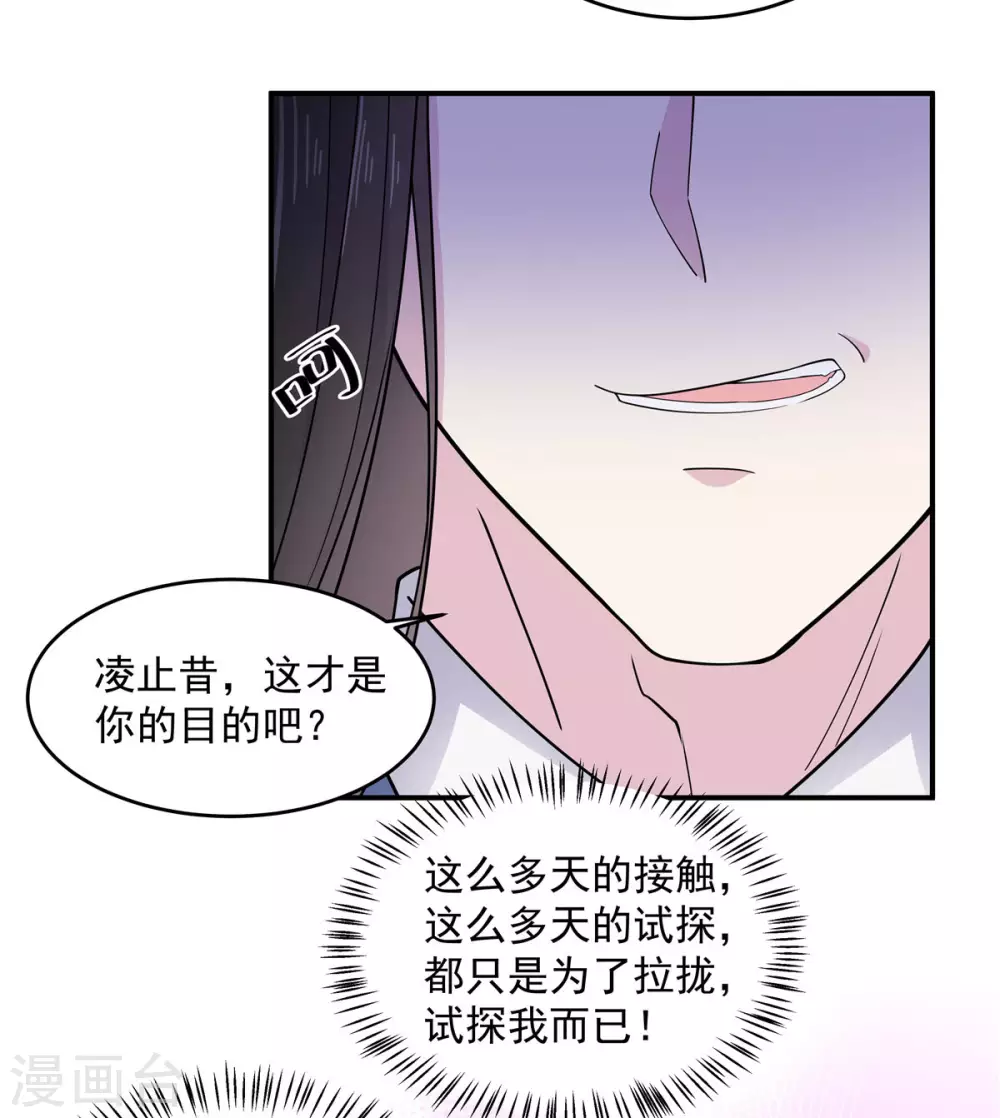 第62话 我的目的从始至终都是你-第63话